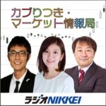 ラジオNIKKEI『カブりつきマーケット情報局』に出演しました