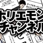 ホリエモンチャンネルに出演しました